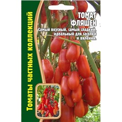 Томат Фляшен (Редкие)