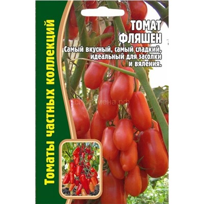 Томат Фляшен (Редкие)