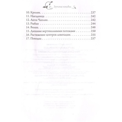 Наталия Осьминина: Звучание походки. Методика правильного движения