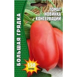 Томат Новинка Консервации (Григорьев) 50шт