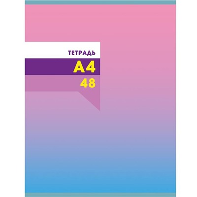 Тетрадь А4 48 л клетка  скобка для конспектов  МИНИМАЛИЗМ (белый лист) Эксмо Т4485089