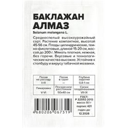 Баклажан Алмаз (Сем.Алтая) 0,1гр БП