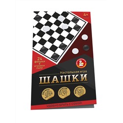 Настольная классическая игра «Шашки» (в пакете)