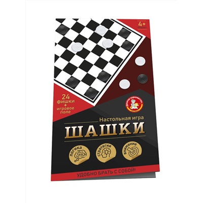 Настольная классическая игра «Шашки» (в пакете)