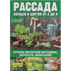 Рассада овощей и цветов от А до Я