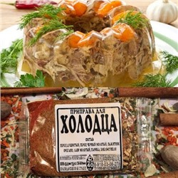 [Эконом] ДЛЯ ХОЛОДЦА, СТУДНЯ, ЗЕЛЬЦА, 50г