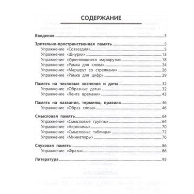 Татьяна Сухомлинова: МемориУМ: идеальная память