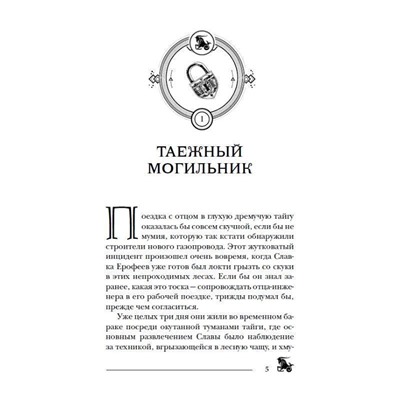 Пандемониум. Верховная мать змей. Книга 2