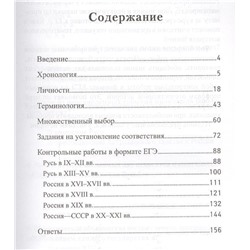 Уценка. История России. 10-11 классы: школьная программа в тестах и проверочных заданиях с ответами