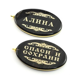 Брелок именной из обсидиана овал "Алина" 50*30мм