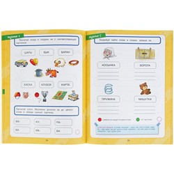 Развитие речи. Проверяем готовность к школе