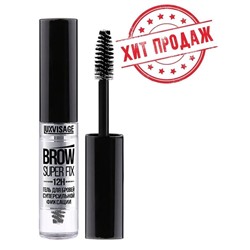 Гель д/бровей суперсильн.фиксации BROW SUPER FIX 12h прозрачный LuxVisage