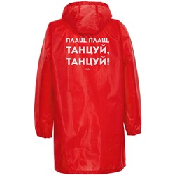 Дождевик «Плащ, плащ», красный