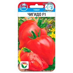 Томат Чигидо F1 (Сиб.сад) 10шт
