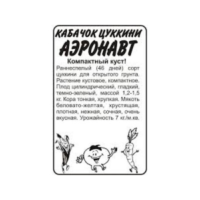 Кабачок Аэронавт цуккини (Сем.Алтая) 2г БП