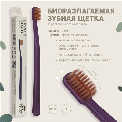 Зубная щетка ФИОЛЕТОВАЯ С ОРАНЖЕВОЙ ЩЕТИНОЙ (MEDIUM, биоразлагаемая, сделано из растительных материалов), Jungle Story, 1 шт.