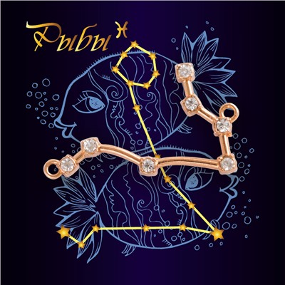 Подвеска созвездие РЫБЫ (алмазный), Giftman, 1 шт.