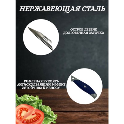 Нож кухонный универсальный для овощей и фруктов