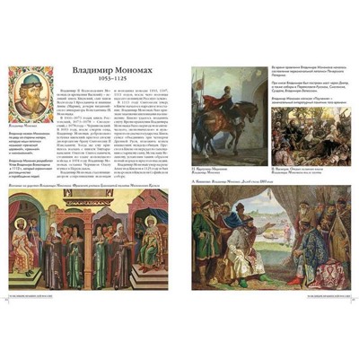 50 великих правителей России(твёрдый переплёт)