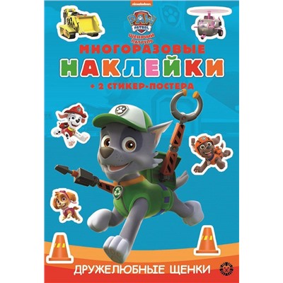 Развивающая книжка № МНСП 2203 Щенячий патруль