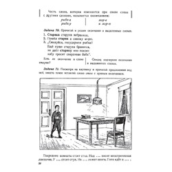 Учебник русского языка для начальной школы. 3 класс. Костин Н.А. 1949
