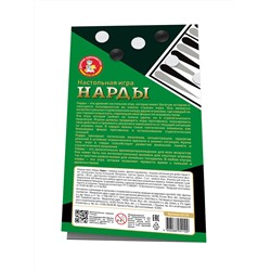 Настольная классическая игра «Нарды» (в пакете)