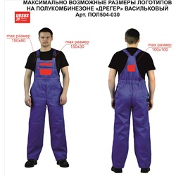 Полукомбинезон мужской "Дрегер" васильковый