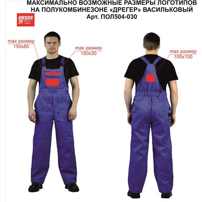 Полукомбинезон мужской "Дрегер" васильковый