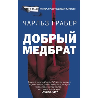 Уценка. Добрый медбрат