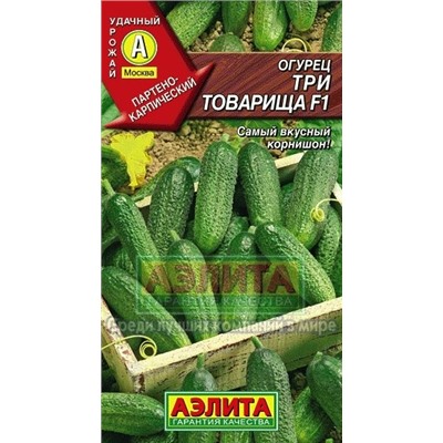 Огурец Три товарища F1 (Аэлита) 10шт