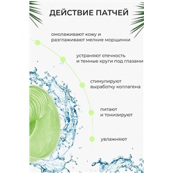 Патчи для глаз С28325 НАТАЛИ #937920