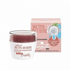 Крем-экстрапитание для лица ночной «Coconut Oil»