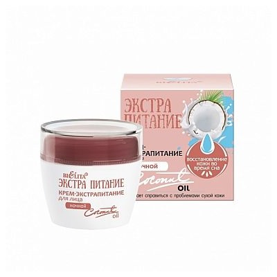 Крем-экстрапитание для лица ночной «Coconut Oil»