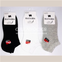 НОСКИ ЖЕНСКИЕ УКОРОЧЕННЫЕ ХЛОПОК НАТАША B3034