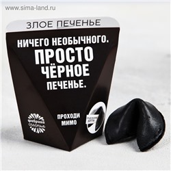Печенье с предсказанием «Ничего необычного»: 1 шт.
