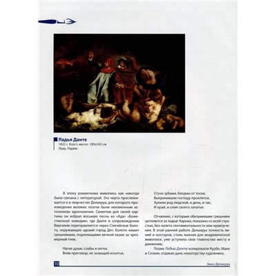 Уценка. Делакруа. Серия: Великие художники