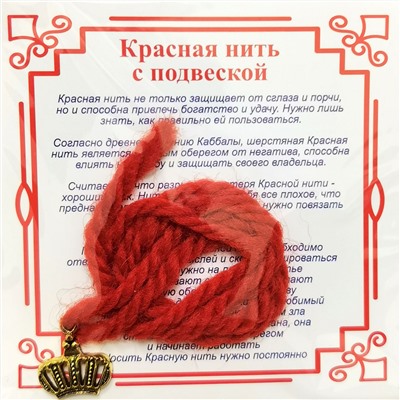 Красная нить на красоту КОРОНА (золотистый металл, шерсть), 1 шт.