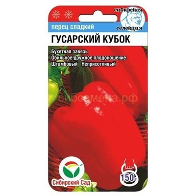 Перец Гусарский кубок (Сиб сад)