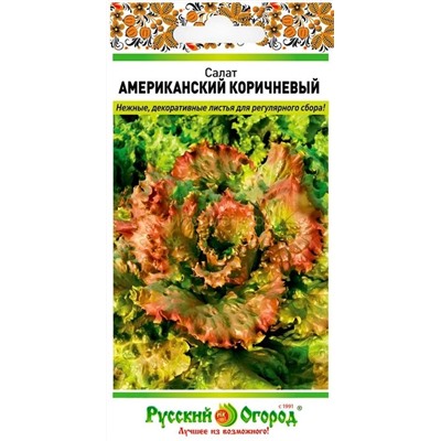 Салат Американский коричневый листовой (НК)