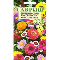 Цв.Смесь Высокорослых однолетн. (Гавриш) 0,5г