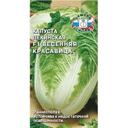 Капуста Пекинская Весенняя Красавица (Седек) 0,3г