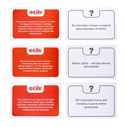 Детская настольная игра для большой компании Факт или Фейк «Загадки микромира»