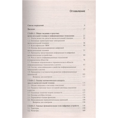 Уценка. Вычислительная техника и информационные технологии