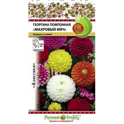Цв.Георгина Махровый мяч смесь помпонная (НК) 0,2г