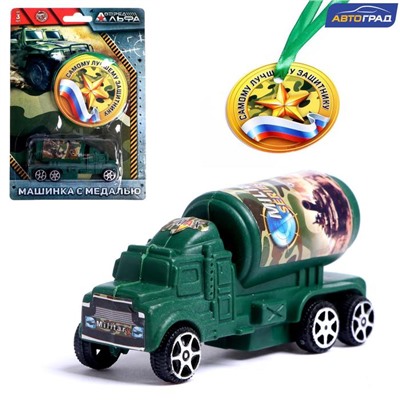 Игровой набор машина с медалью «Самому лучшему защитнику»