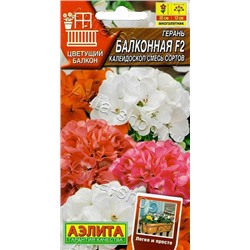 Герань Балконная калейдоскоп (Код: 93147)