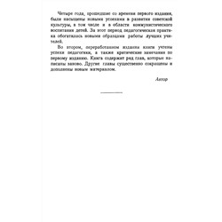 Воспитание воли школьника. Селиванов В.И. 1954