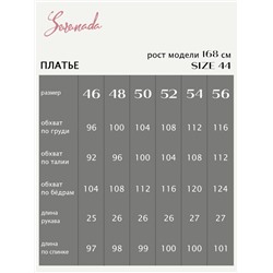 Платье Моника (46-56)