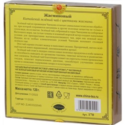 Небесный аромат. Жасминовый 120 гр. карт.пачка