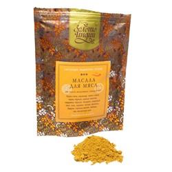 МАСАЛА ДЛЯ МЯСА смесь молотых специй (meat masala powder), Золото Индии, 150 г.